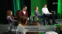 Пятая заповедь: уважай родителей