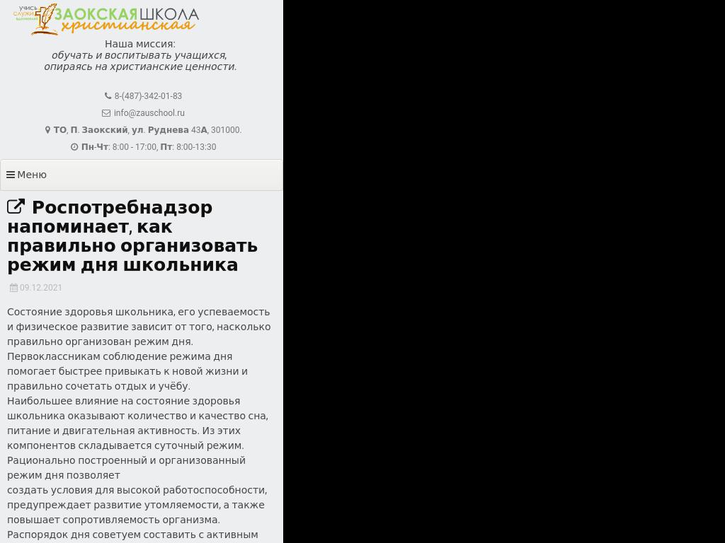 Роспотребнадзор напоминает, как правильно организовать режим дня школьника