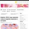 Апрель 2014 года признан самым жарким апрелем в истории