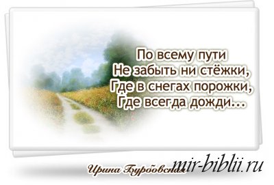 Стихотворение путь. Не по пути стих. Нам не по пути стихи. Стих про Шляхов.