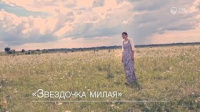 Русана Савосюк — Звездочка милая