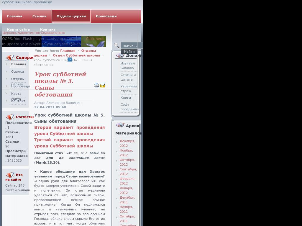 Урок субботней школы № 5. Сыны обетования