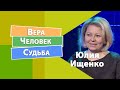 Как слышать Бога в повседневной жизни | Вера. Человек. Судьба