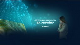 Всеукраїнський марафон НАДІЇ. 27.03.22. Вечірній ефір. | Телеканал "Надія"