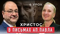 Как стать совершенным? | Субботняя школа — 4 урок