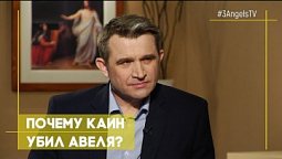 Почему Каин убил Авеля? | Верую