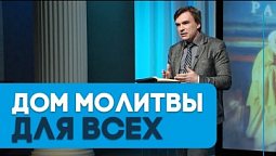 Изгнание торгующих из храма | Страстная неделя. Пасха