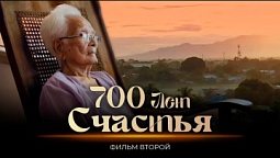 Филиппины   |  700 лет счастья