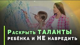 Христианское воспитание | Как раскрыть одарённость ребёнка