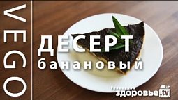 БАНАНОВЫЙ пирог с ШОКОЛАДОМ