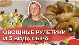 Вкусные закуски из баклажанов и цукини | Я люблю готовить