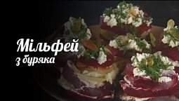 Бурякова закуска | Рецепт дня