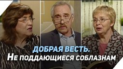 Вы соль земли. К кому обращены эти слова? (вторая часть) | Что есть Евангелие?