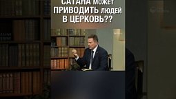 Смотри полную версию ⬆️⬇️Кто приводит людей в церковь? Как считаешь? #церковь #Спасение #Библия