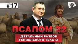 Живая Библия: Псалом 22 и притчи Соломона / Было слово, а потом его перевели