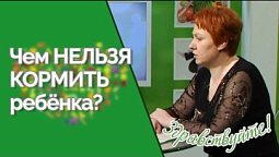 Питание ребёнка от 0 лет: ошибки родителей | Ответ за 5 минут