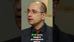 ⬆️ Полная версия, нажми на ▶️ Спасение по благодати.