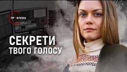 Голос, як інструмент для відтворення думок | Є проблема