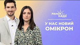 Коронавірус посилюється в Україні. Коли сім'ї варто йти до психолога? | Ранок надії