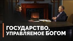 Второй Храм: что такое теократия? | Загадки древних рукописей