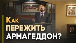 «Армагеддон»: что значит это слово в Библии? | Верую
