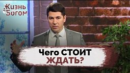 Видение о четырех зверях. Ожидающий Даниил | Жизнь с Богом