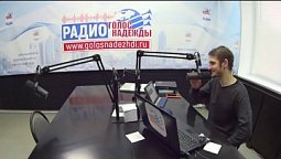 Программа "Добрый день" (17.04.2020) | радио "Голос надежды"