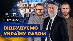 День архітектури України. Всеукраїнський марафон Надії | 01.07.2022