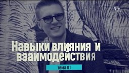 Навыки в жизни и служении  |  Анонсы