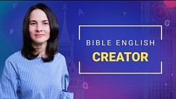 Creator — Творець | Bible English