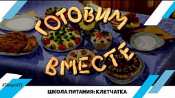 Школа питания: клетчатка (пирог с тыквой) #135