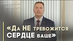 Панические атаки: как христианину не тревожиться? | Благословения на каждый день