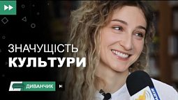 Важливість культури для українців | Диванчик