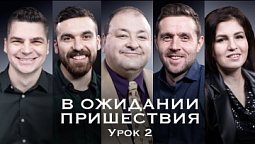 Cубботняя школа, Урок 2.УПРАВЛЯЮЩИЕ ГОСПОДА . Божьи заветы с нами