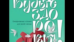 Вечерние чтения. 25 октября 2026 г.