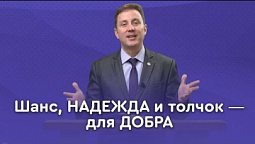 Что нас ждёт в новом году? | Пастор Андрей Качалаба