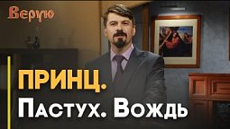 Три этапа жизни Моисея | Верую