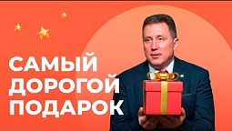 Новый год 2025 - Андрей Качалаба | Самый дорогой подарок