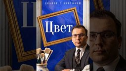 Программа «Диалог с картиной» | Цвет