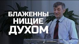 Богослужения в Заокском | Блаженны нищие духом