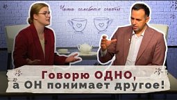 Общение без обид: возможно? | Чашка семейного счастья