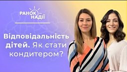 Як вчити дітей бути відкритими? Відповідальність дітей. Програти битву але не програти війну