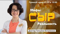 Сыр: мифы и реальность