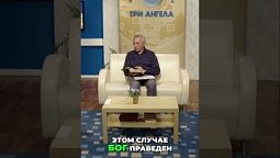 ⬆️ Полная версия, нажми на ▶️ Бог праведен. Мудрость Библии