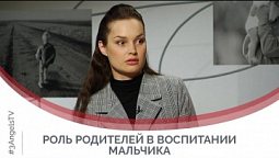 Роль родителей в воспитании мальчика | Принято считать