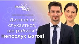 Реакція батьків на непослух дитини.  Непослух Богові. Гарно вдягтись на секонді