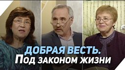 Одержимость (вторая часть) | Что есть Евангелие?