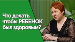 5 правил, как вырастить здорового ребенка | Здравствуйте