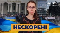 Окуповані, але не скорені | Україна 2022