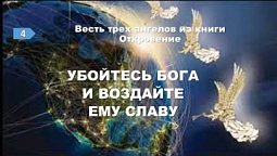 Субботняя школа в Верхней горнице: Убойтесь Бога и воздайте Ему славу